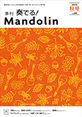 マンドリン